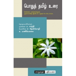 Podhu Tamil Urai - II